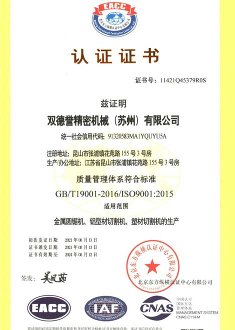 CZ-R001295-ISO9001雙德譽精密機(jī)械（蘇州）有限公司